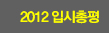 2012 �Խ�����